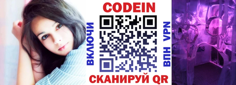Кодеин напиток Lean (лин)  Колпашево 